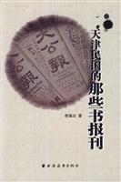 天津民国的那些书报刊