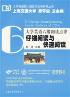 大学英语六级阅读点津仔细阅读与快速阅读