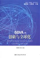 BBVA的创新与全球化
