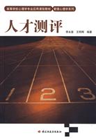 人才测评