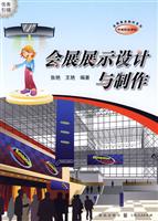 会展展示设计与制作