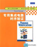 专用集成电路时序验证