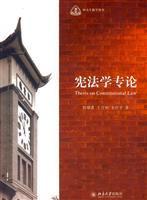 宪法学专论