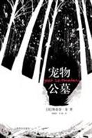 宠物公墓