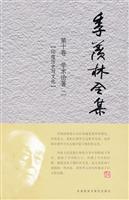 -季羡林全集-学术论著 二-第十卷