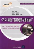 CAXA制造工程师造型与数控加工