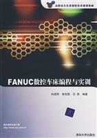 FANUC数控车床编程与实训-(附光盘1张)