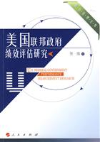 美国联邦政府绩效评估研究
