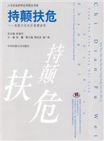持颠扶危-羌族文化灾后重建省思