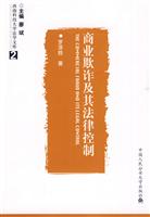 商业欺诈及其法律控制