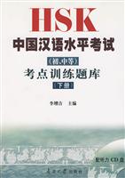 HSK中国汉语水平考试(初.中等)考点训练题库-(下册)-配听力CD盘