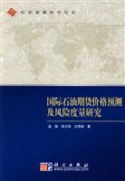 国际石油期货价格预测及风险度量研究