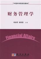 财务管理学