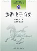 旅游电子商务