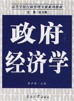 政府经济学
