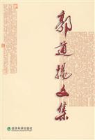 郭道扬文集
