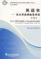 英语史-从古英语到标准英语-第3版-(修订版)