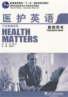 医护英语-教师用书
