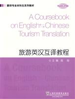 旅游英汉互译教程