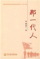 那一代人