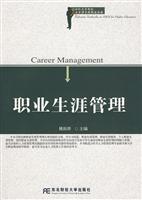 职业生涯管理