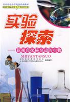 实验探索-新视角探秘身边的生物