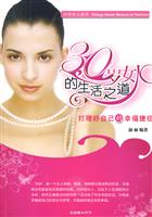 30岁女人的生活之道