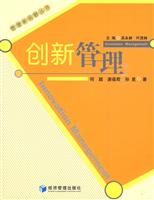 创新管理