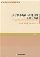 关于货币危机传染途径的研究与实证-以东南亚国家为视角的分析