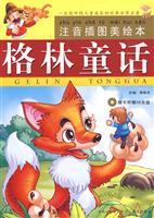 格林童话-注音插图美绘本-随书附赠CD光盘