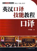 口译-英汉口译技能教程-(含光盘)