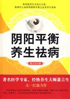 萧言生－阴阳平衡养生祛病