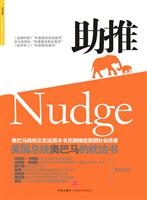 助推－事关健康、财富与快乐的最佳选择