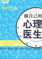 做自己的心理医生