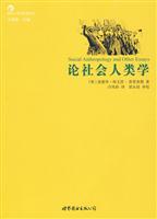 论社会人类学