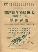 临床医学检验技术初级(士)模拟试卷