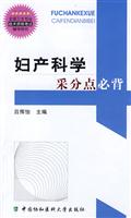 妇产科学采分点必背
