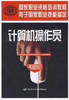 计算机操作员(基础知识)