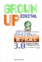 数字化成长(3.0版)