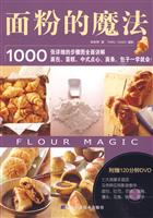 面粉的魔法