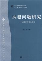 从犯问题研究-以经济刑法为视角