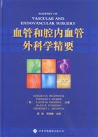 血管和腔内血管外科学精要