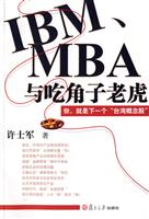 IBM.MBA与吃角子老虎