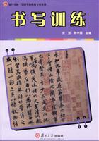 书写训练
