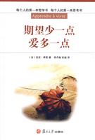 期望少一点 爱多一点