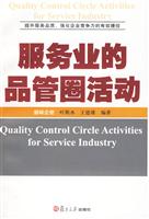 服务业的品管圈活动