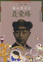 我的老爷爷聂荣臻