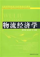 物流经济学