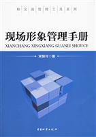 现场形象管理手册