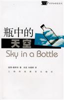 瓶中的天空